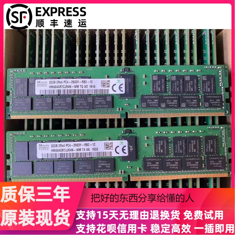 全新现代 海力士 64G 2RX4 PC4-2933Y DDR4 2933 ECC RDIMM 内存