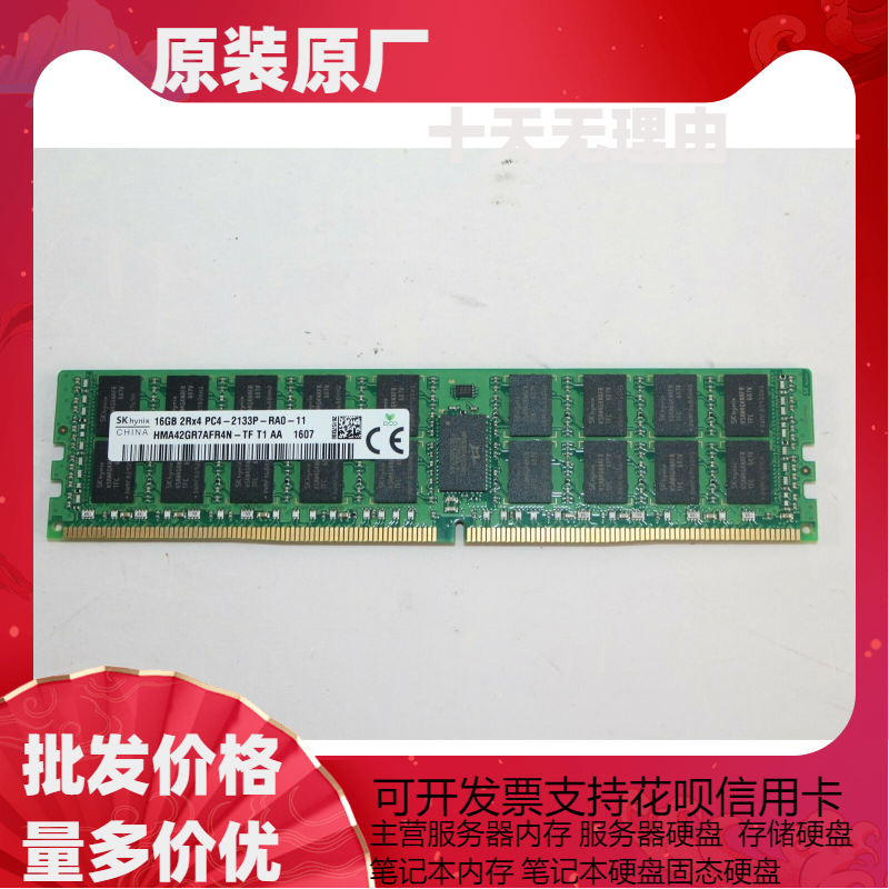 联想 RD550 RQ940 X3850 X6 16G DDR4 2133P ECC REG服务器内存