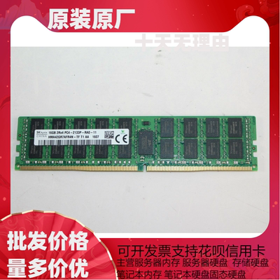 联想 RD550 RQ940 X3850 X6 16G DDR4 2133P ECC REG服务器内存