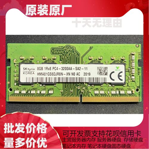 SK/海力士8G 1RX8 PC4-3200AA-S DDR4笔记本内存HMA81GS6DJR8N-XN