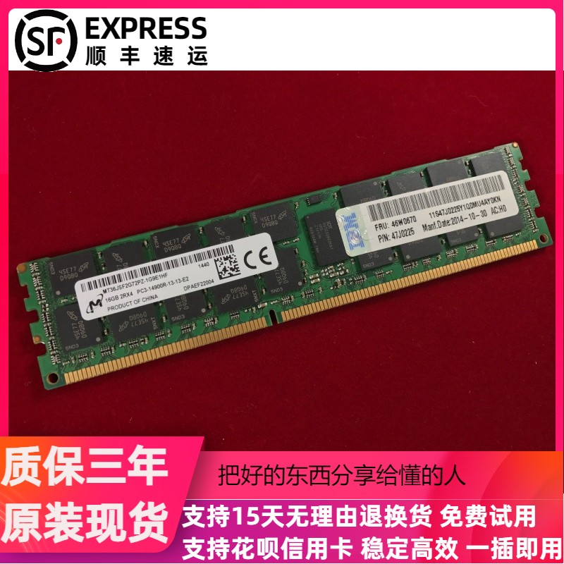 IBM X3650M2 X3650 M3 X3650 M4服务器内存16G DDR3 1866 ECC REG