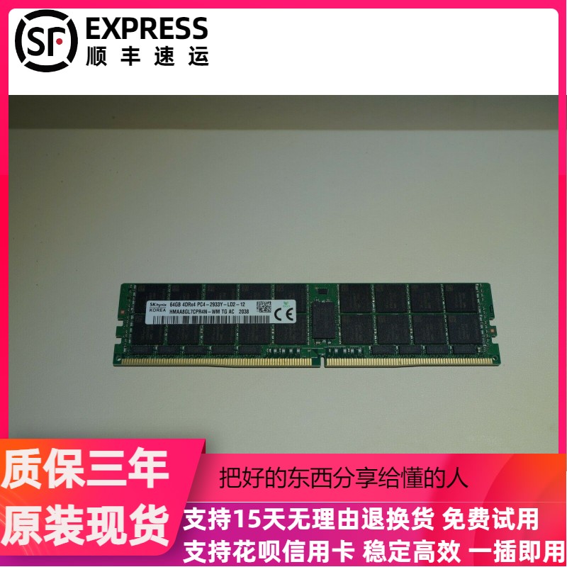 SK海力士64G 4DRX4 PC4-2933Y-LRDIMM服务器内存HMAA8GL7CPR4N-WM