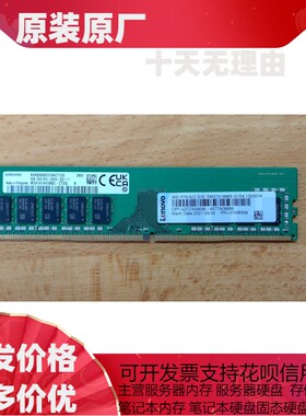 联想4ZC7A08696 01KR359服务器内存 8G 1RX8 PC4-2666V DDR4 REG