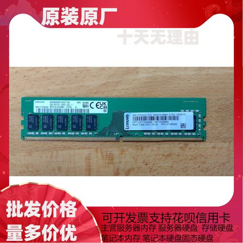 联想4ZC7A08696 01KR359服务器内存 8G 1RX8 PC4-2666V DDR4 REG