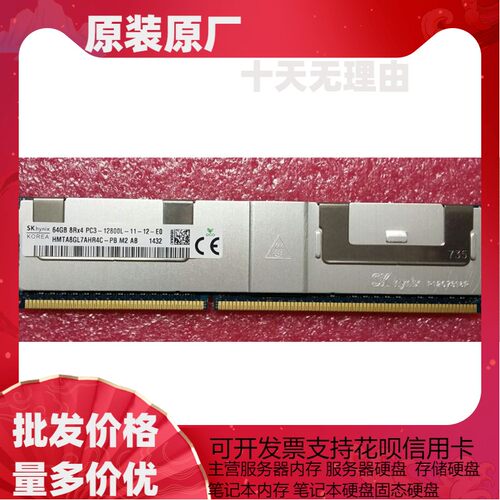 SK海力士 64G 8Rx4 PC3-12800L HMTA8GL7AHR4C-PB DDR3 1600 内存