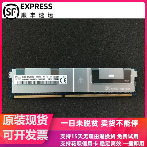 华为 02311HKG 64G PC3-12800L DDR3 1600 ECC LRDIMM 服务器内存