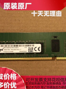 镁光16G 1RX4 PC4-2400T-R DDR4服务器内存 MTA18ASF2G72PZ-2G3B1