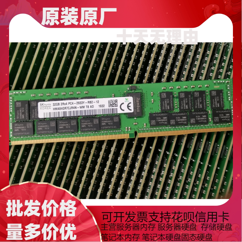 现代SK海力士 DDR4 32G 2RX4 PC4-2933Y-R内存条HMA84GR7CJR4N-WM