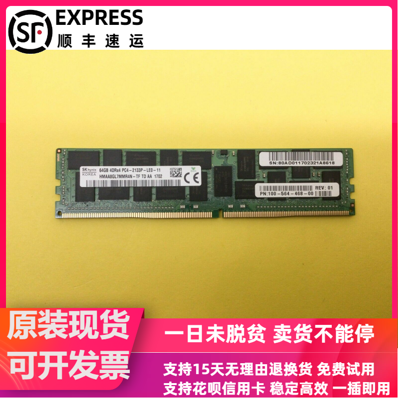 SK 海力士HMAA8GL7MMR4N-TF 服务器内存 64G 4DRX4 PC4-2133P-L