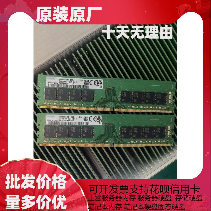 三星 32G 2RX8 PC4-2933Y-U DDR4 台式机内存 M378A4G43AB2-CVF
