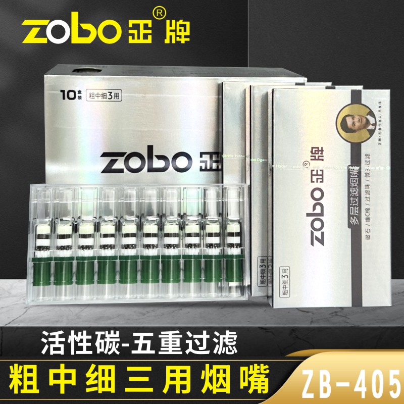 正牌粗中细烟嘴ZB-405一次性抛弃型活性炭三合一五重过滤吸烟滤嘴