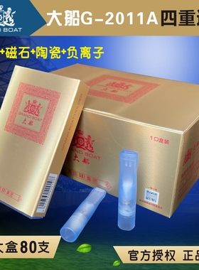 大船G2011A烟嘴纳米款一次性磁石抛弃型四重过滤净烟器男士