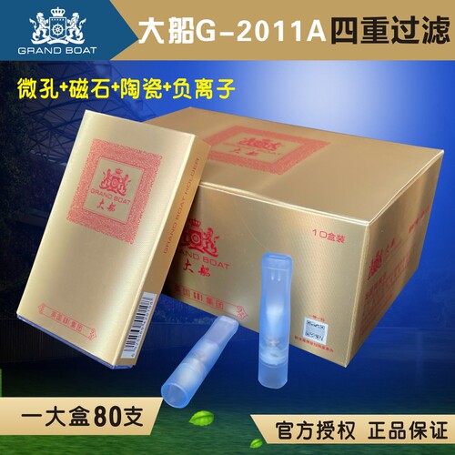 大船烟嘴G2011A纳米款一次性磁石