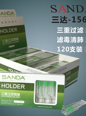 正品三达SD-156A一次性微孔过滤珠三重过滤烟嘴120支装抛弃型烟具
