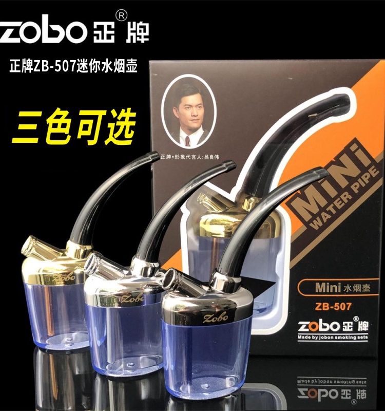 zobo正牌迷你水烟壶507水烟斗创意筒烧锅烟袋可清洗香烟过滤器