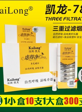 凯龙烟嘴L780粗支过滤嘴多孔磁石过滤烟具 一次性抛弃型790细烟嘴