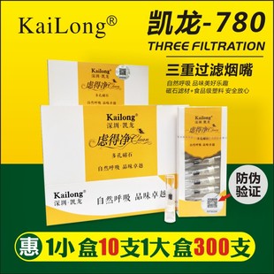 凯龙烟嘴L780粗支过滤嘴多孔磁石过滤烟具 一次性抛弃型790细烟嘴