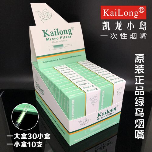 正品凯龙小鸟烟嘴Kailong绿鸟烟