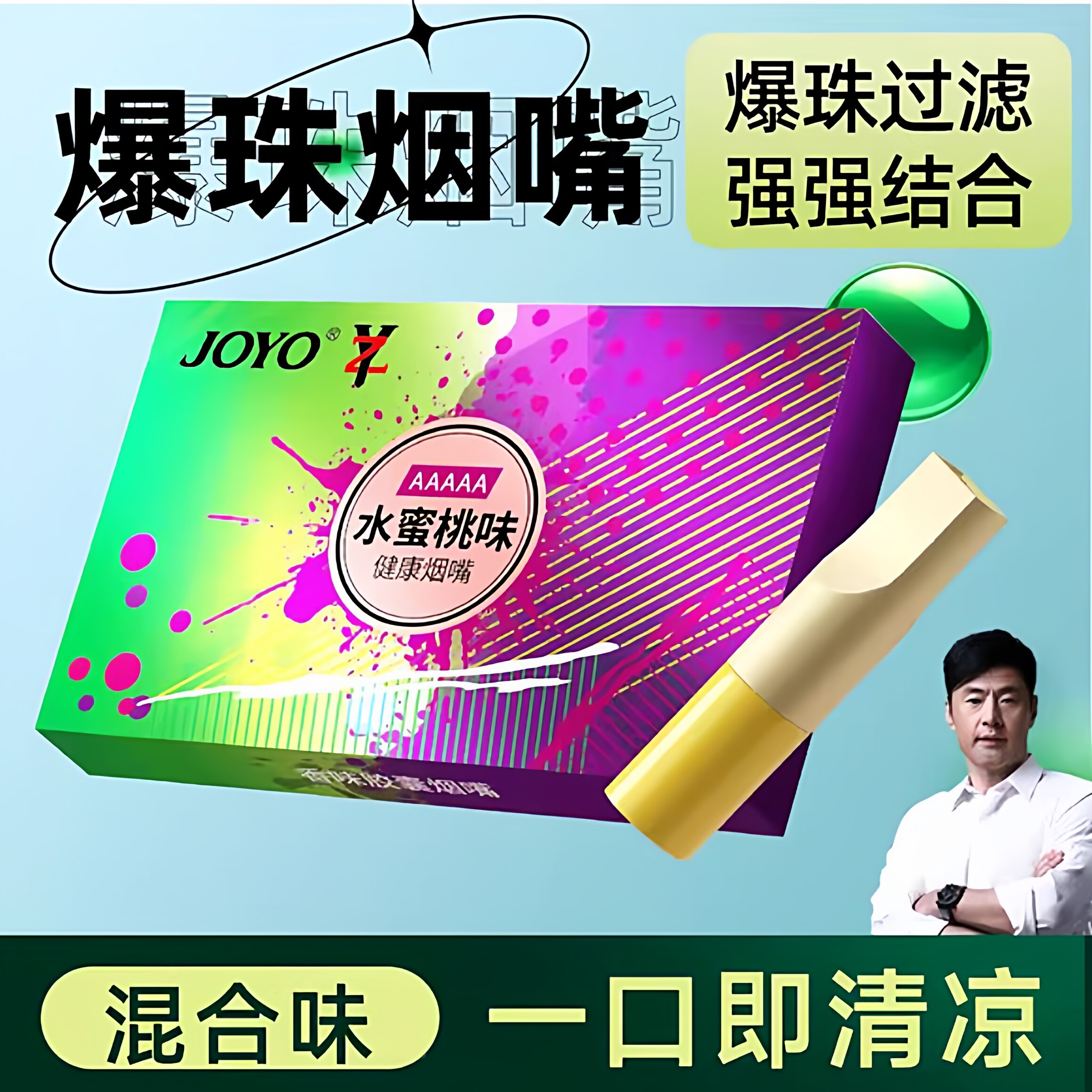 诤友新款爆珠烟嘴过滤器