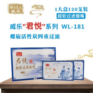 过滤嘴 威乐WL181烟嘴一次性活性炭四重过滤抛弃型软活性碳支装
