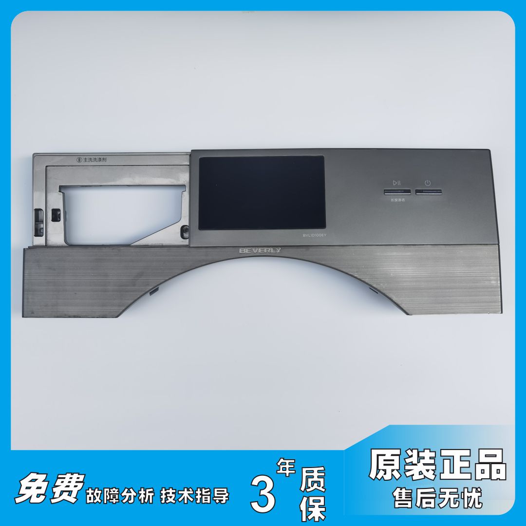适用于小天鹅滚筒比弗利洗衣机BVL1D100EY触摸屏控制面板电脑板