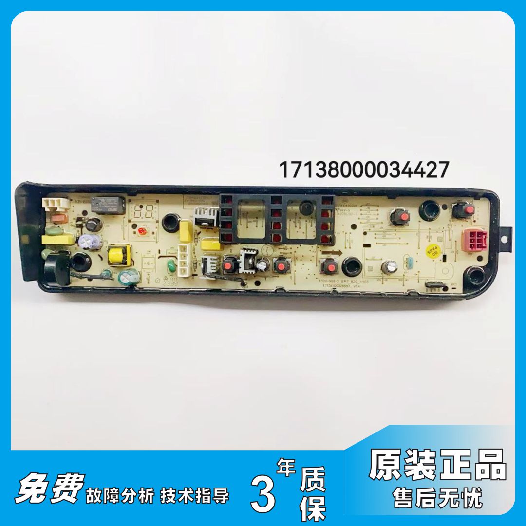 适用美的小天鹅华凌洗衣机电脑板MB55V30 MB65-1000H TB55V20主板