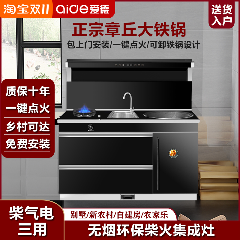 爱德集成柴火灶模块化设计可换锅