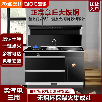 爱德家用二合一无烟集成柴火灶蒸烤一体农村自建房别墅节能大锅灶
