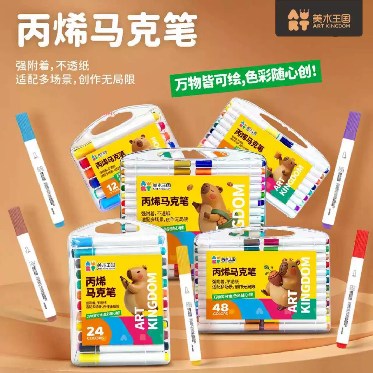 美术王国丙烯水性不透纸马克笔图片