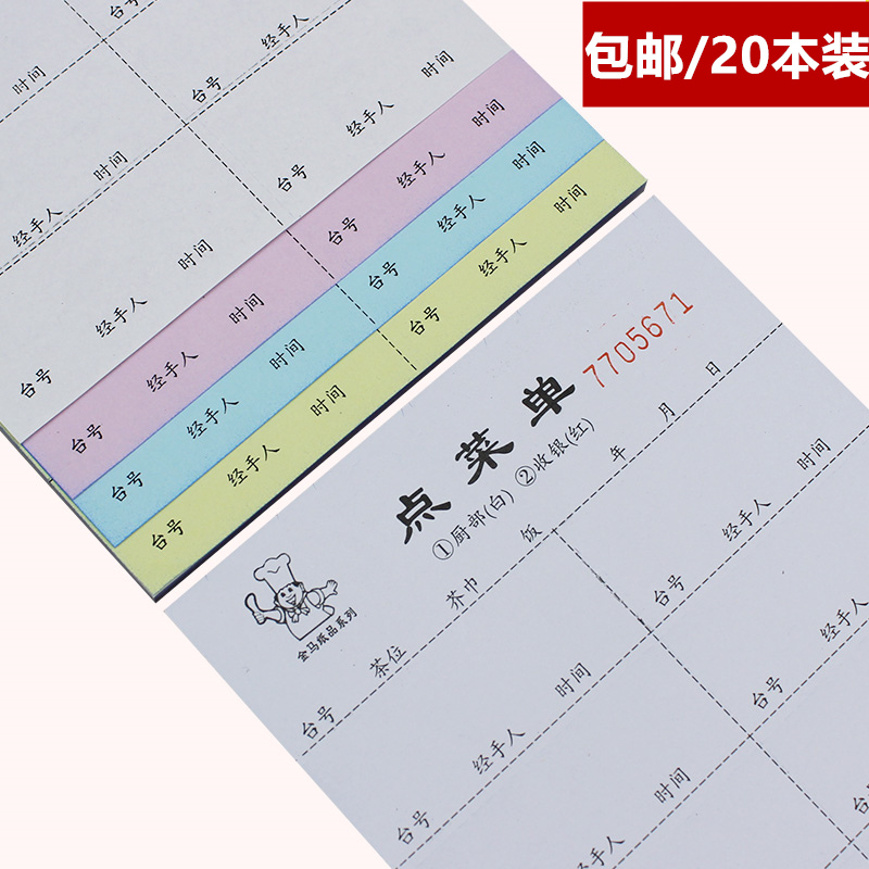 大号三联点菜单32k=联多栏式餐厅