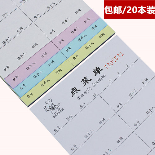 大号三联点菜单32k=联多栏式餐厅