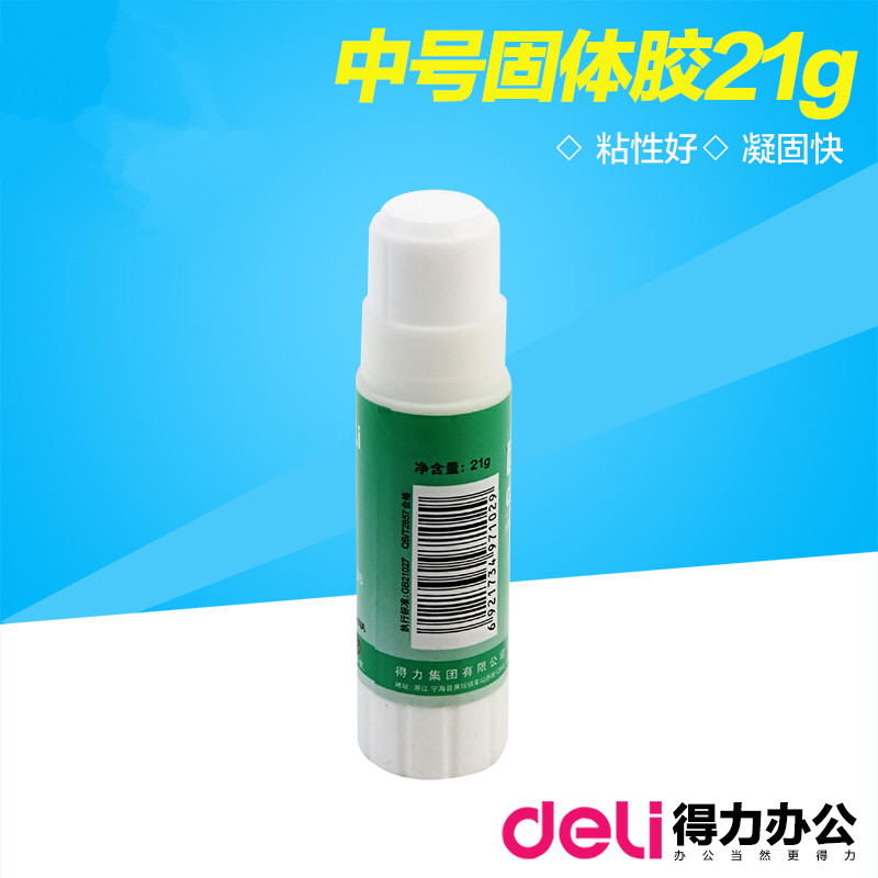 得力固体胶7102 手工固体胶棒 21克得力胶棒 21g固体胶水办公文具