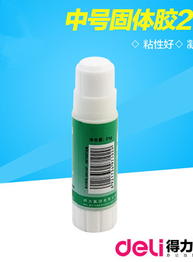 得力固体胶7102 手工固体胶棒 21克得力胶棒 21g固体胶水办公文具