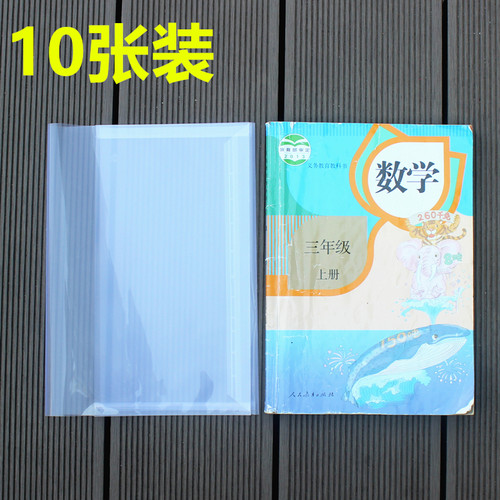 学生透明包书套加厚书皮16k一体化环保防水书套B5塑料书膜书壳 - 封面