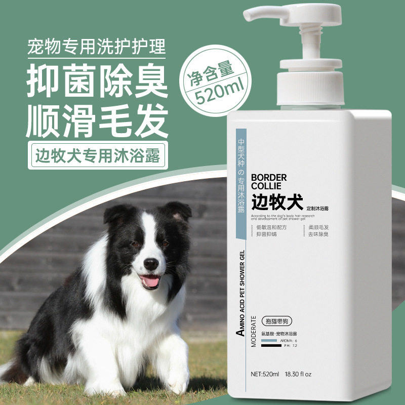 边牧沐浴露杀菌除臭宠物狗狗洗澡狗香波浴液