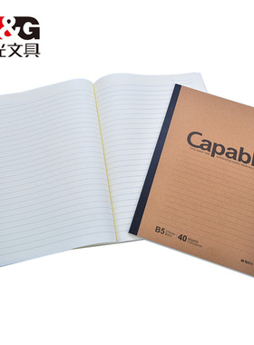 晨光 雅致笔记本子 A5 B5 A4简约加厚软面抄加大号牛皮纸护眼记事