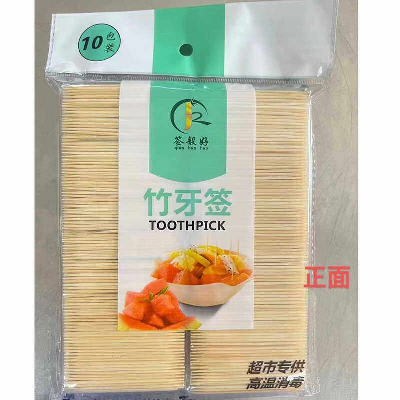 3-17大包装竹牙签家用竹签一次性迷你冰糖葫芦材料水果签子短竹签,家庭/个人清洁工具,牙签,淘宝优惠券,粉丝福利购,淘宝优惠卷