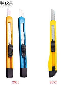 得力文具 2051 小号美工刀 办公用品 裁纸刀 壁纸刀 切纸刀