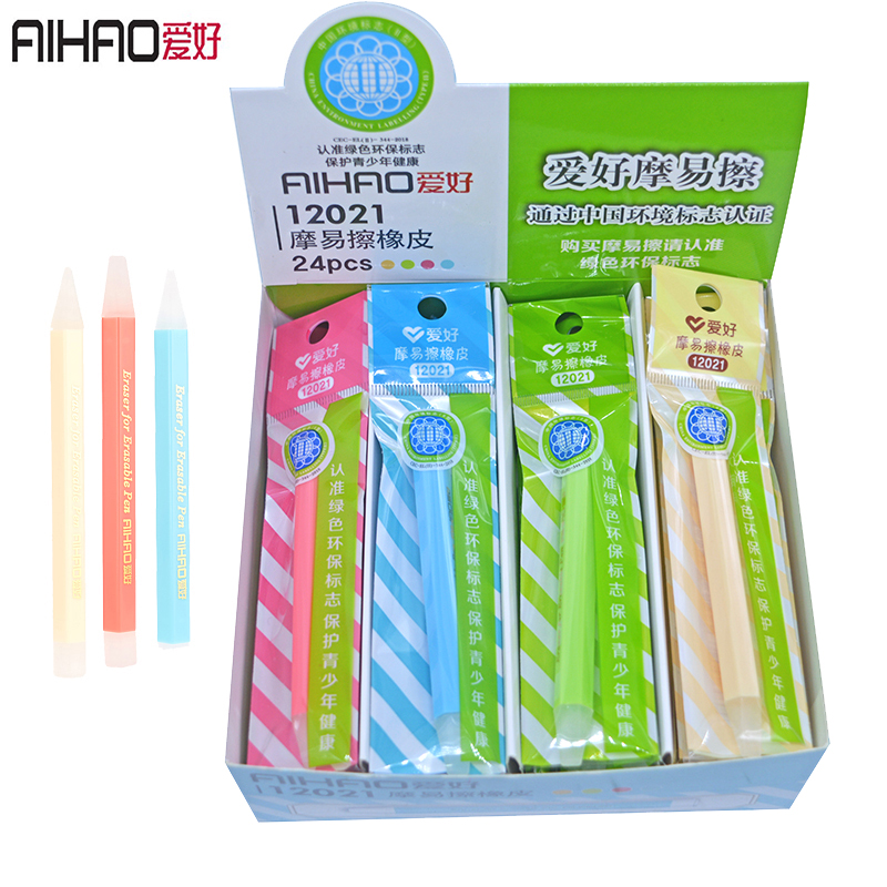 爱好12021摩易擦橡皮可擦中性笔