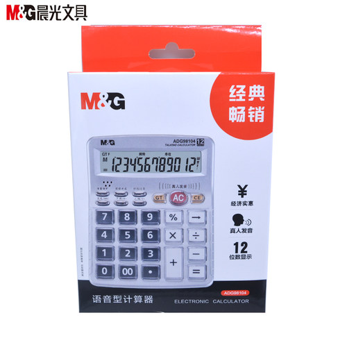 晨光真人发音金属水晶按键计算器