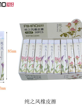 爱好纯之风橡皮长条铅笔绘画