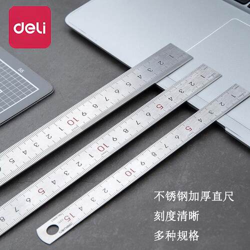 得力钢直尺不锈钢尺子