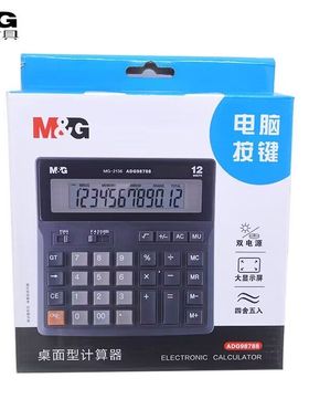 晨光98788计算器大按键银行财务会计专用桌面计算器