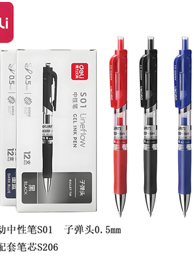 得力S01按动式中性笔 0.5mm签字笔 黑色弹簧按压型水笔 办公文具