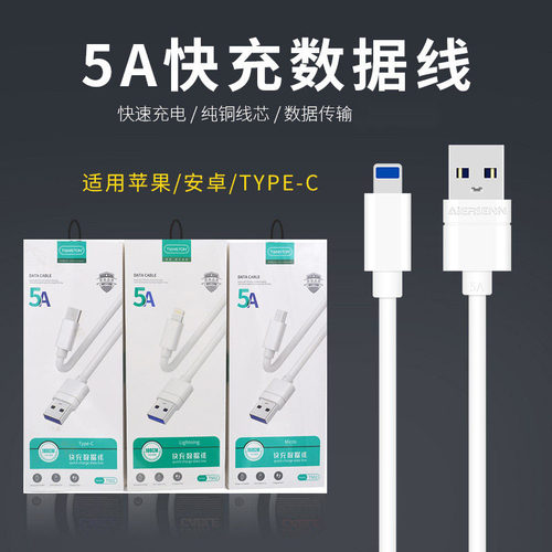 天顺通5A快速充电线数据线华为