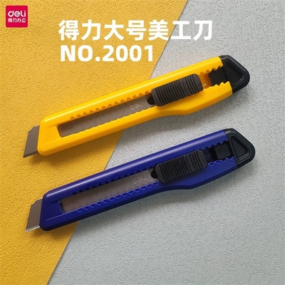 得力大号美工刀裁纸刀快递打包