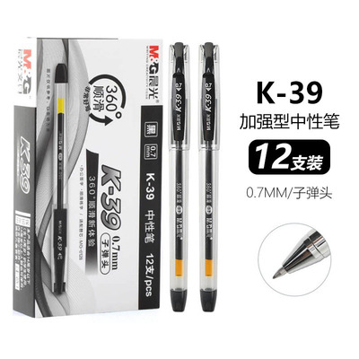 晨光文具黑色财务学生考试中性笔