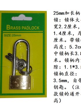 25加长柄小铜锁 长梁挂锁 箱包锁 信报箱锁 电脑主机箱锁