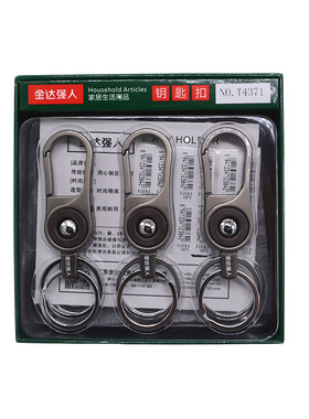 金达强人不锈钢钥匙扣 汽车钥匙圈 金属挂件 双环腰挂圈4371/4379