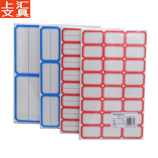 上匯自粘性標簽不干膠記號紙貼紙標商品價格貼價紙手寫分類紙多款